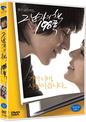 그 남자의 책 198쪽