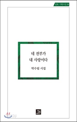 네 전부가 내 사랑이다