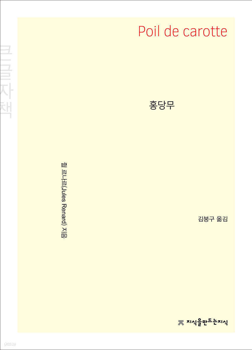 홍당무 (큰글자책)