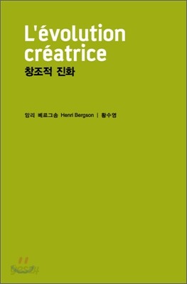 창조적 진화