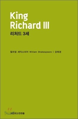 리처드 3세