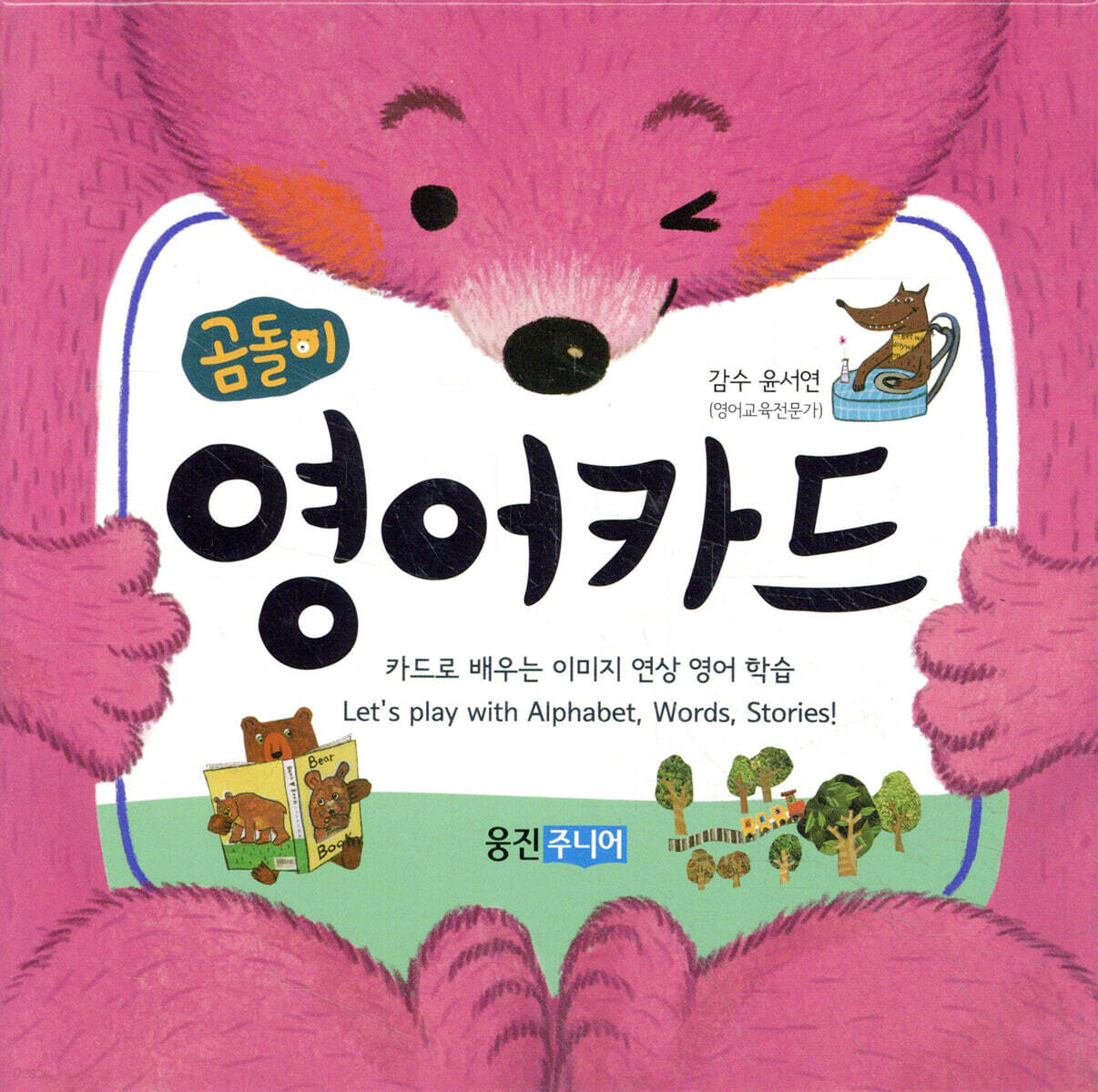 곰돌이 영어카드