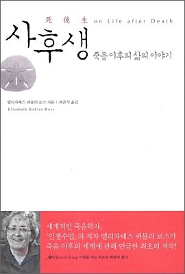 사후생