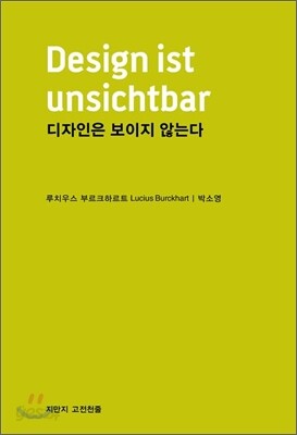 디자인은 보이지 않는다