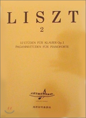 LISZT 리스트 2