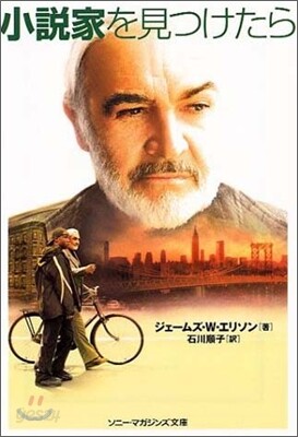 小說家を見つけたら