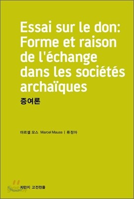 증여론