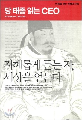 당 태종 읽는 CEO