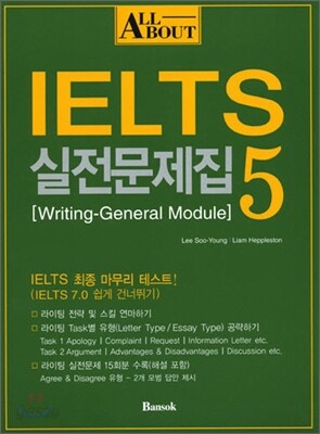 All about IELTS 실전문제집 5