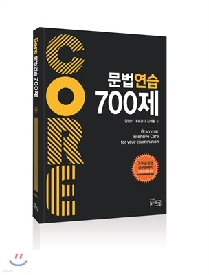 코아 문법연습 700제