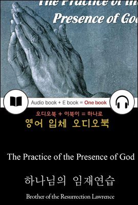 하나님의 임재연습 (The Practice of the Presence of God) 들으면서 읽는 영어 명작 473