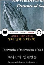 하나님의 임재연습 (The Practice of the Presence of God) 들으면서 읽는 영어 명작 473