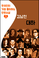 대하