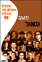 가애자