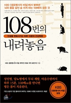 108번의 내려놓음