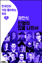 인형의 집을 나와서