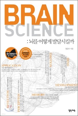 극 ̾ BRAIN SCIENCE