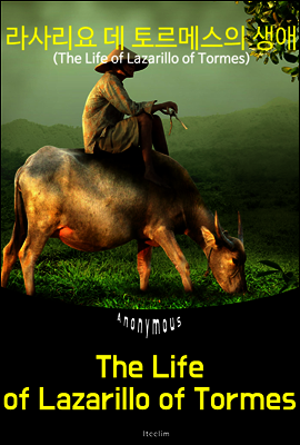 라사리요 데 토르메스의 생애 The Life of Lazarillo of Tormes (영어 원서 읽기)
