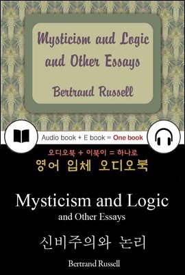 신비주의와 논리 (Mysticism and Logic and Other Essays) 들으면서 읽는 영어 명작 432