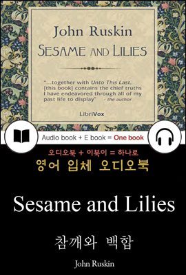참깨와 백합 (Sesame and Lilies) 들으면서 읽는 영어 명작 443