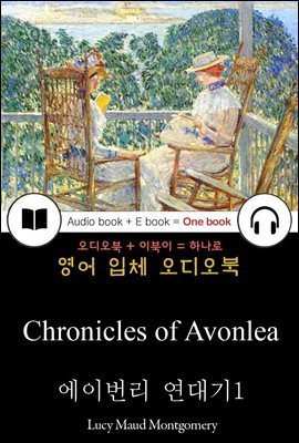에이번리 연대기1 (Chronicles of Avonlea) 들으면서 읽는 영어 명작 448