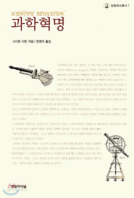 과학혁명