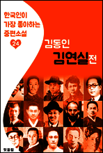 김연실전(金姸實傳)