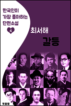 갈등