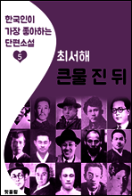 큰물 진 뒤