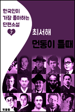 먼동이 틀 때