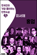 홍염