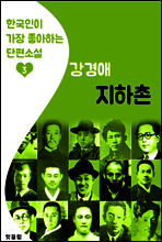 지하촌