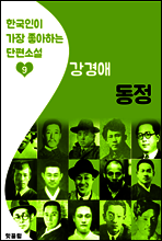 동정