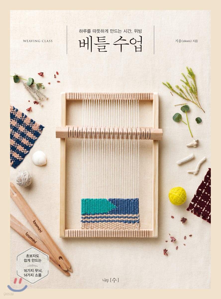 베틀 수업