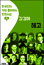 해고