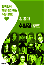 강경애 수필집(평론)