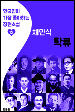 탁류