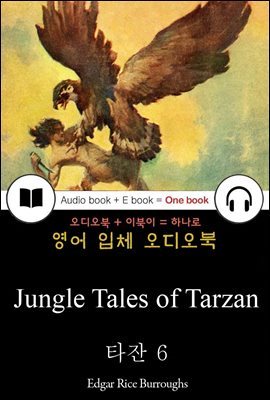 타잔 6 (Jungle Tales of Tarzan) 들으면서 읽는 영어 명작 393