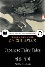 일본 동화 (Japanese Fairy Tales) 들으면서 읽는 영어 명작 402