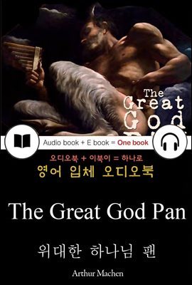 위대한 하나님 팬 (The Great God Pan) 들으면서 읽는 영어 명작 403