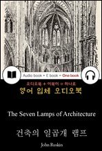 건축의 일곱개 램프 (The Seven Lamps of Architecture) 들으면서 읽는 영어 명작 406
