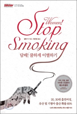 Women! Stop Smoking ! ϰ ̺ϱ