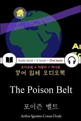 포이즌 벨트 (The Poison Belt) 들으면서 읽는 영어 명작 412