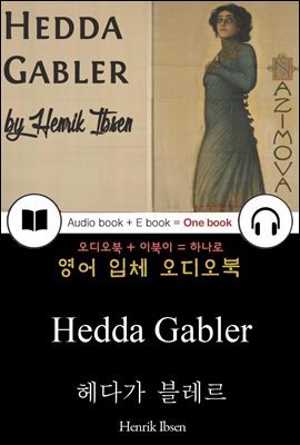헤다가 블레르 (Hedda Gabler) 들으면서 읽는 영어 명작 420