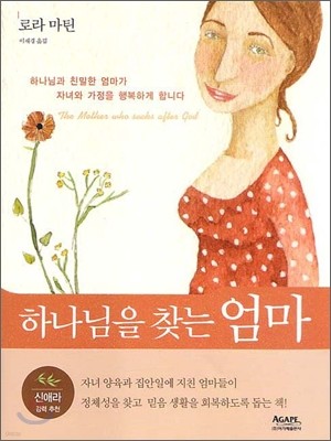 하나님을 찾는 엄마