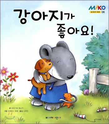 강아지가 좋아요!