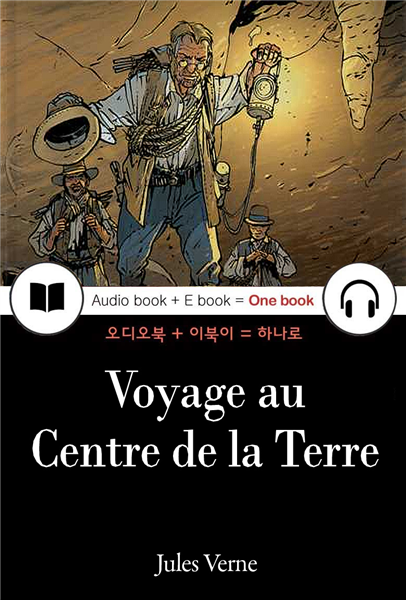 지저여행 (Voyage au Centre de la Terre) 프랑스어, 오디오북 + 이북이 하나로 020