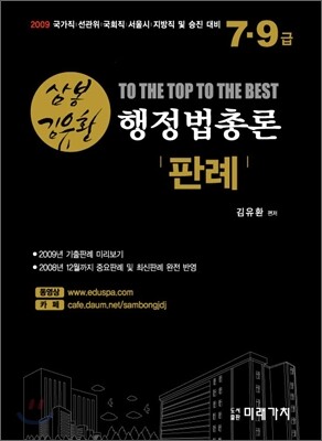 삼봉 행정법총론 판례