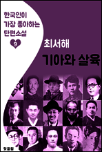 기아와 살육