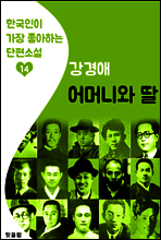 어머니와 딸